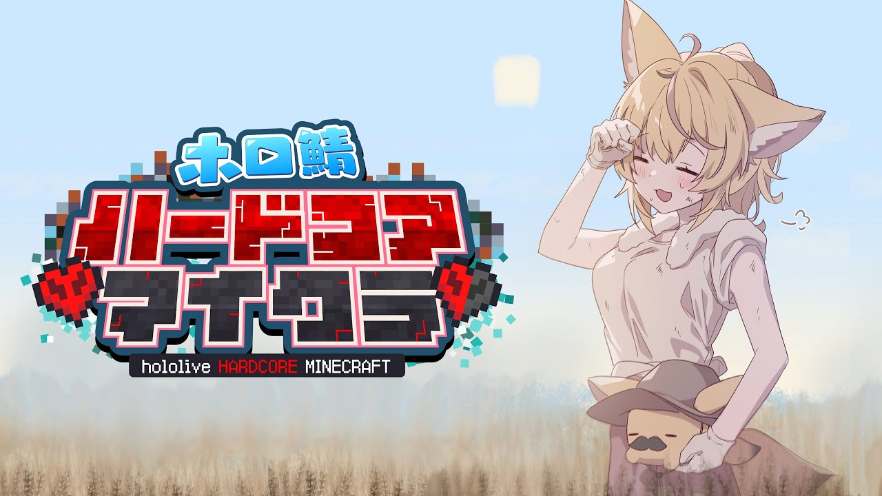 【Minecraft】4日目、ネザー開通するってマ? #ホロ鯖ハードコアマイクラ で生きる【尾丸ポルカ/ホロライブ】