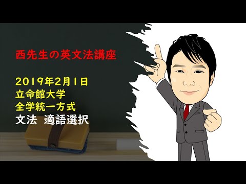 外国語学科 2019年2月1日 立命館大学（全学統一方式）