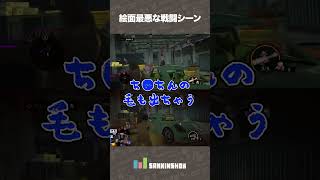 - 絵面最悪な戦闘シーン【セインツロウ ザ・サード:リマスタード】 #shorts