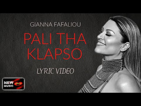 Pali Tha Klapso - Gianna Fafaliou LYRIC VIDEO