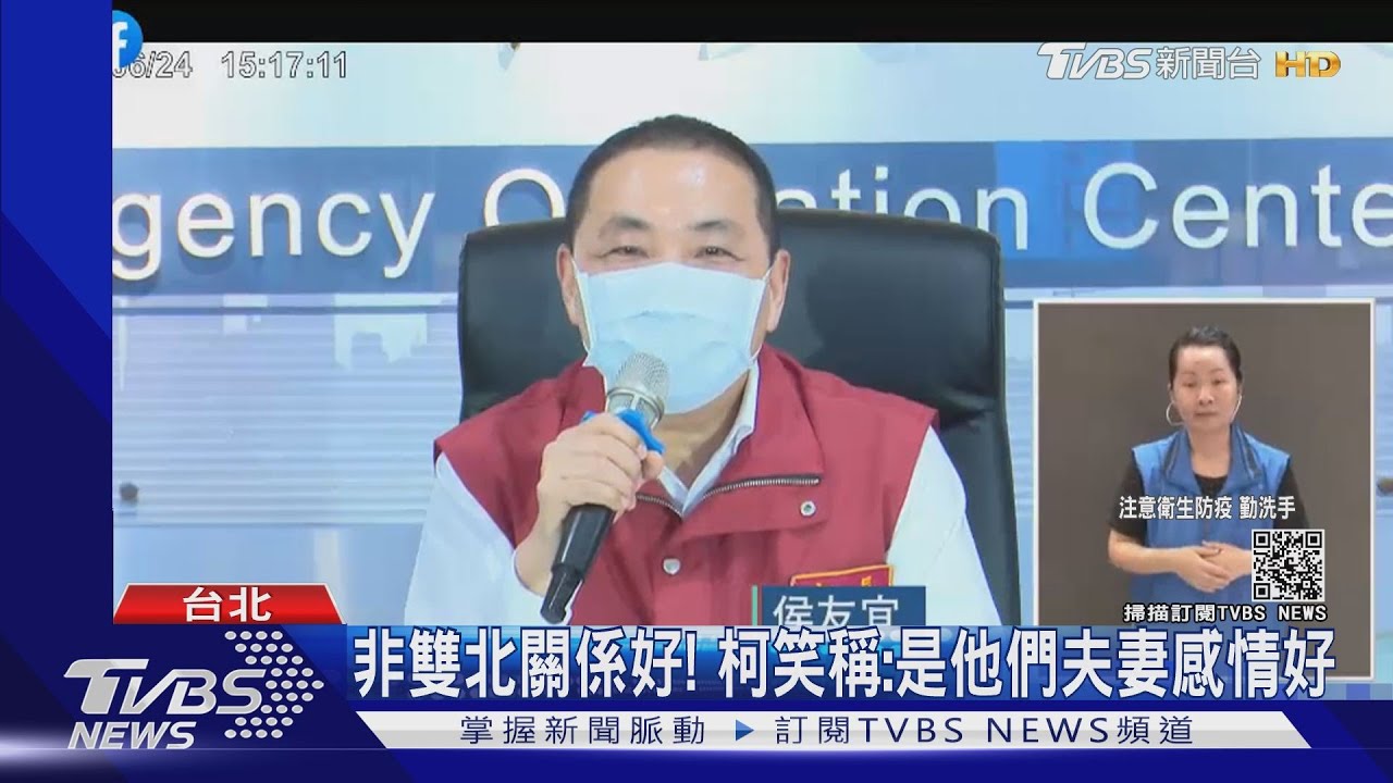 雙北防疫合作靠「這對夫妻」 柯笑稱:白天各自開會晚上討論