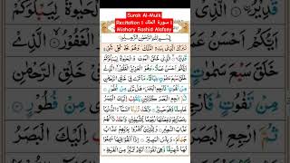 Download lagu Surah Al-Mulk Recitation l سورة الملك l Mishary Rashid Alafasy #almulk #surahalmulk #quranrecition mp3 Download lagu Surah Al-Mulk Recitation l سورة الملك l Mishary Rashid Alafasy #almulk #surahalmulk #quranrecition mp3