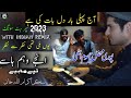 Aaj Pehli Bar Dil Ki Bat Ki Hai Singer IKram Ullah Khan Bethak Program Youn Mili Thi Nazar