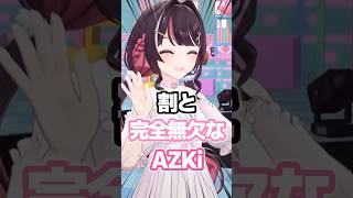 割と完全無欠なAZKi #ホロライブ #vtuber #azki