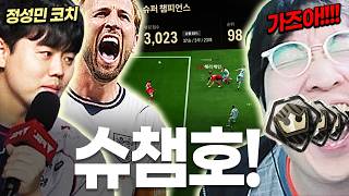 이상호 피파 인생 최초 슈퍼 챔피언스 찍었습니다..