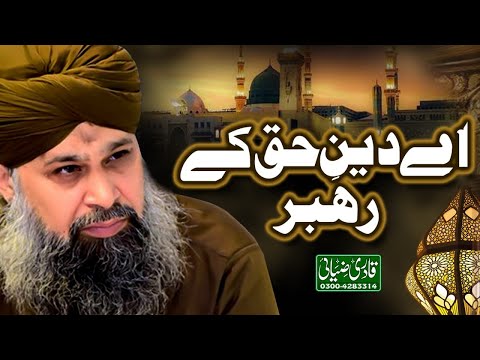 Ae Deen E haq Ke Rehbar || Owais Raza Qadri || Heart Tuching Kalam || New Salam 2020