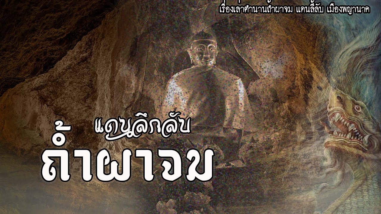 Wat Tham Pha Chom