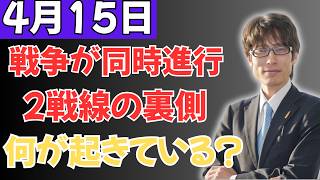 【注目分析】なぜ今2つの戦線が重なるのか…ウクライナ戦争と中東情勢、その“共通点”とは