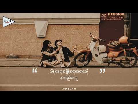 🎶 True Love - Shwe Htoo