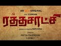 Ratha Saatchi Movie Streaming In Aha Tamil On 9 Dec 2022 Tamil Ponnu