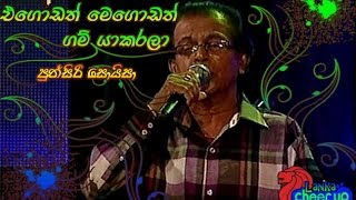 Egodath Megodath Gam Yakarala By Punsiri Soysa Download-mp3-mp4
