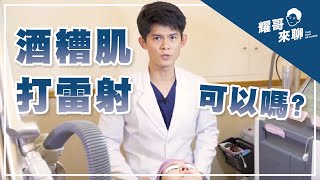 [問題] 關於痘疤治療&雷射