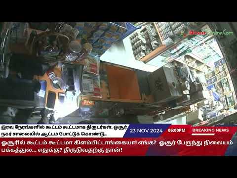 இரவு நேரத்தில் ஓசூர் பேருந்து நிலையத்தில் இருந்து துணிச்சலாக வீடுகளுக்கு நடந்து செல்பவரா நீங்கள்?