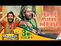 Kana Kalaa Se EP 4 Pragyan Shankar Odia Comedy Tarang Tv