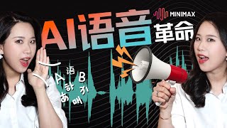 AI语音克隆进入“零样本”时代？解析TTS模型四大流派与问鼎榜首的MiniMax