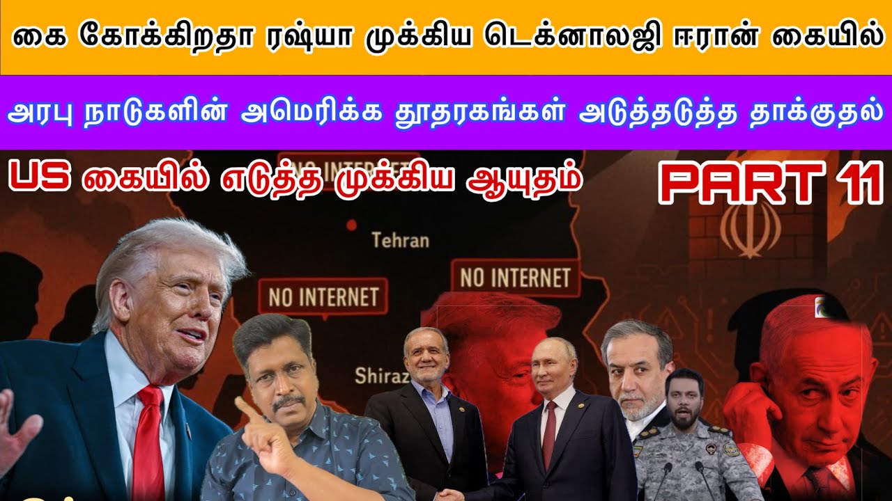 US Israel Iran யுத்தத்தில் கை கோக்கிறதா ரஷ்யா முக்கிய டெக்னா