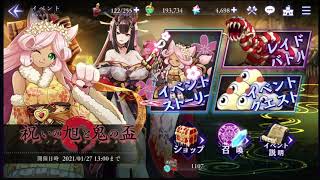 【アンノウンブライド】イベント祝いの旭と鬼の盃　後編　魔物使いのオッサンがぐだぐだ喋りながらやる動画