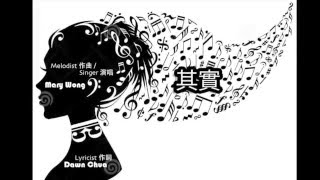 Original Composition 原創曲-其實 (Mary Wong 黃麗慧) @  HOOD BAR AND CAFE
