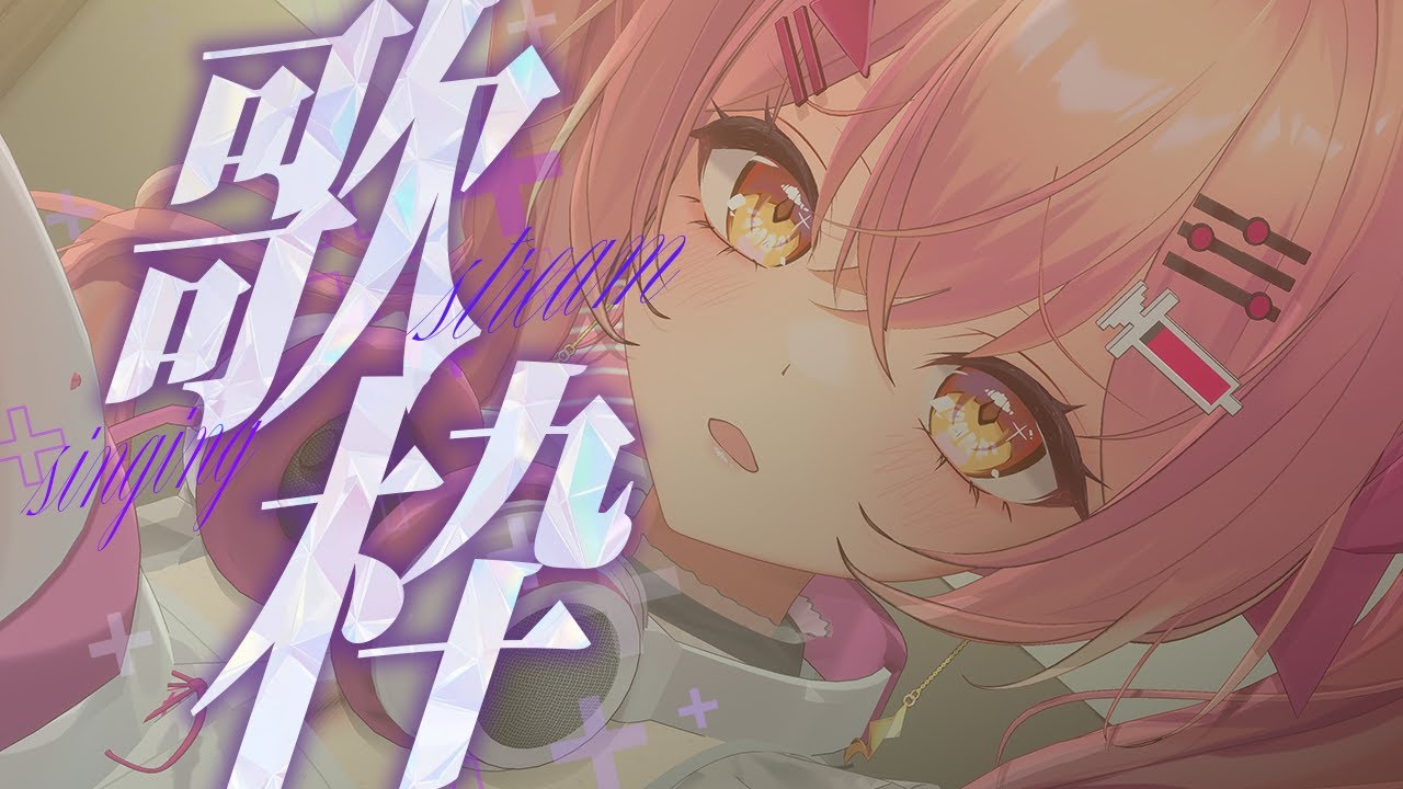 【歌枠】仕事が捗りすぎて困る平成ヒット歌枠【#VTuber #みなとん #VEE 】