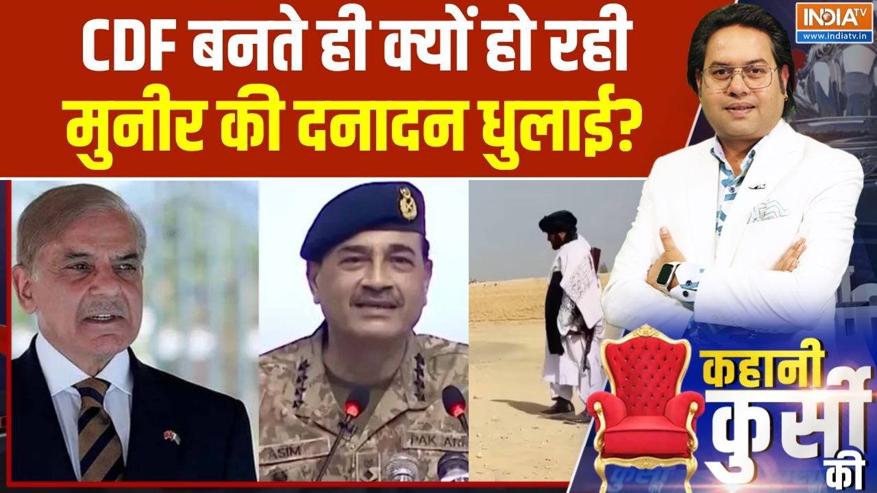 Kahani Kursi Ki : मुनीर की सुपर पावर से पाक-अफ़गान सीमा पर तनाव ब?