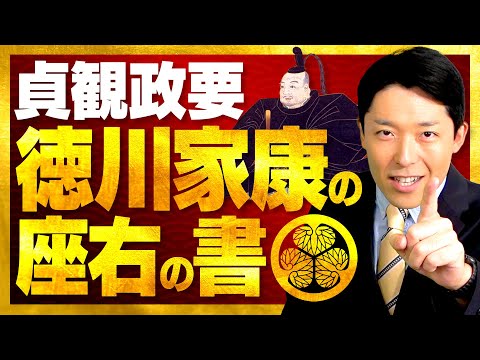 看護学科 【貞観政要②】中国の名君が実践した人材選びと環境づくりとは？