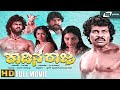 Kaadina Raja Kannada HD Movie Tiger Prabhakar Deepa Anuradha Action Movie