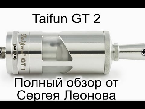 Обслуживаемый бакомайзер - Taifun GT2 (Yeahsmo) - видео 3