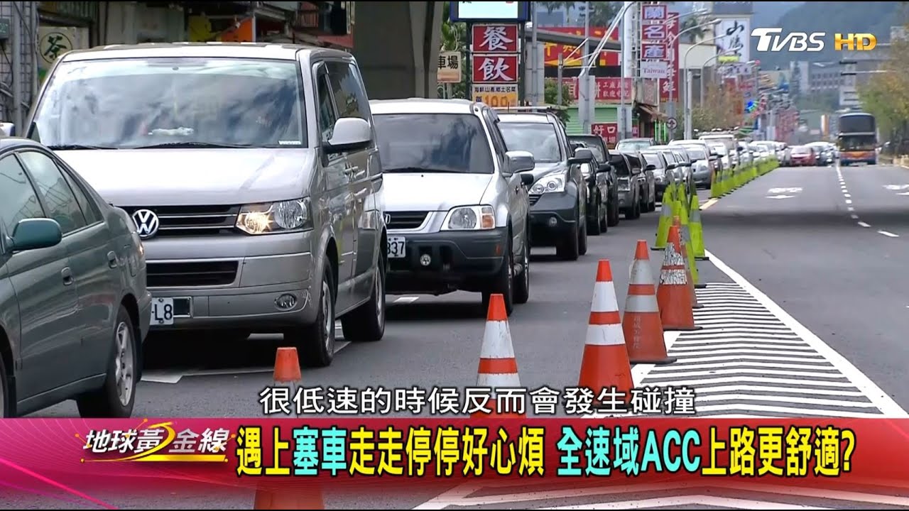ACC等於自動駕駛? 專家提醒這幾點要注意!