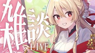 【雑談】月曜は雑談day♬めちゃ可愛いエモート作ったから見て！👀✨【#鷺原鈴音 / Vtuber】