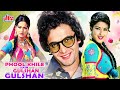 Phool Khile Hain Gulshan Gulshan 1978 70s की जबरदस्त ब्लॉकबस्ट�