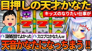 天才的な目押し技術で稼ぎまくるかなたｗ【ホロライブ切り抜き/天音かなた】
