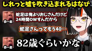 【SCARZ CUP】蛇足についてしれっと噓を吹き込まれるはなび、無敵すぎる恭一郎に爆笑するはなびｗｗ【蝶屋はなび/恭一郎/Euriece/ぶいすぽ】