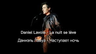 Daniel Lavoie - La nuit se lève (Rus sub)