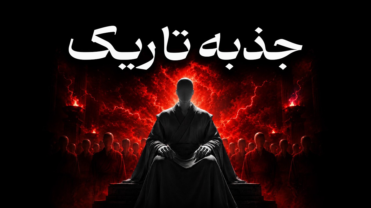 جذبه تاریک