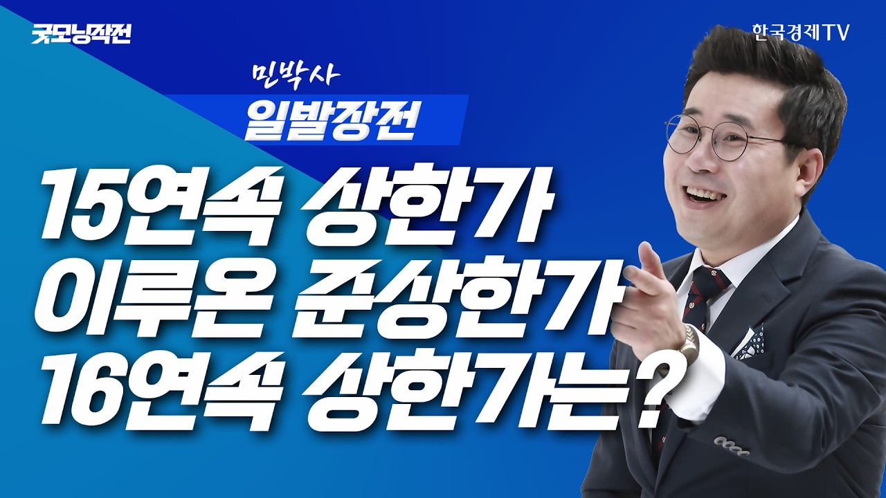 이란이 제안한 종전안과 빅테크 호실적에 최고가 경신 | 굿모닝작전_260504