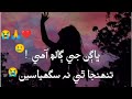 Tunhja Na Thi Saghiya Seen Bhagan Jee Ghal Aahe Master Wali Short Song