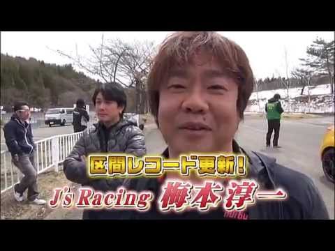 Hot Version Vol 122 Touge Street New vs. Gunsai + Super FR Battle