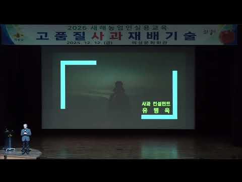 2026 고품질 사과 재배기술