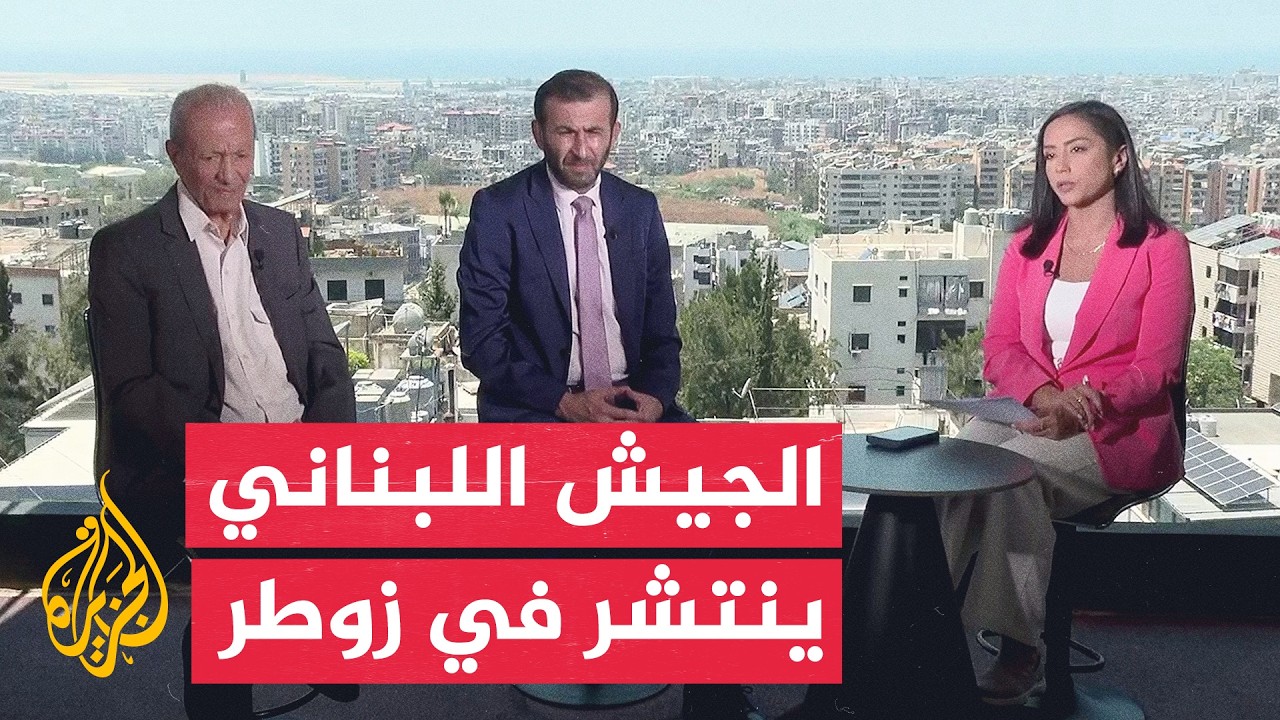 نافذة من لبنان | انتشار الجيش في زوطر الغربية وسط تحذيرات من مخلفات المتفجرات