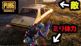 アジア鯖も捨てたものではない、今年で一番最高な野良現る【PUBGモバイル】