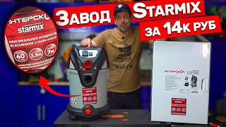 New Interskol vacuum cleaner from Starmix factory for pennies