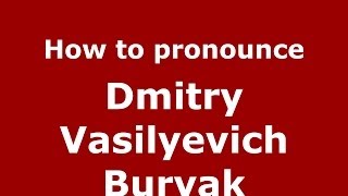 How to pronounce Dmitry Vasilyevich Buryak
