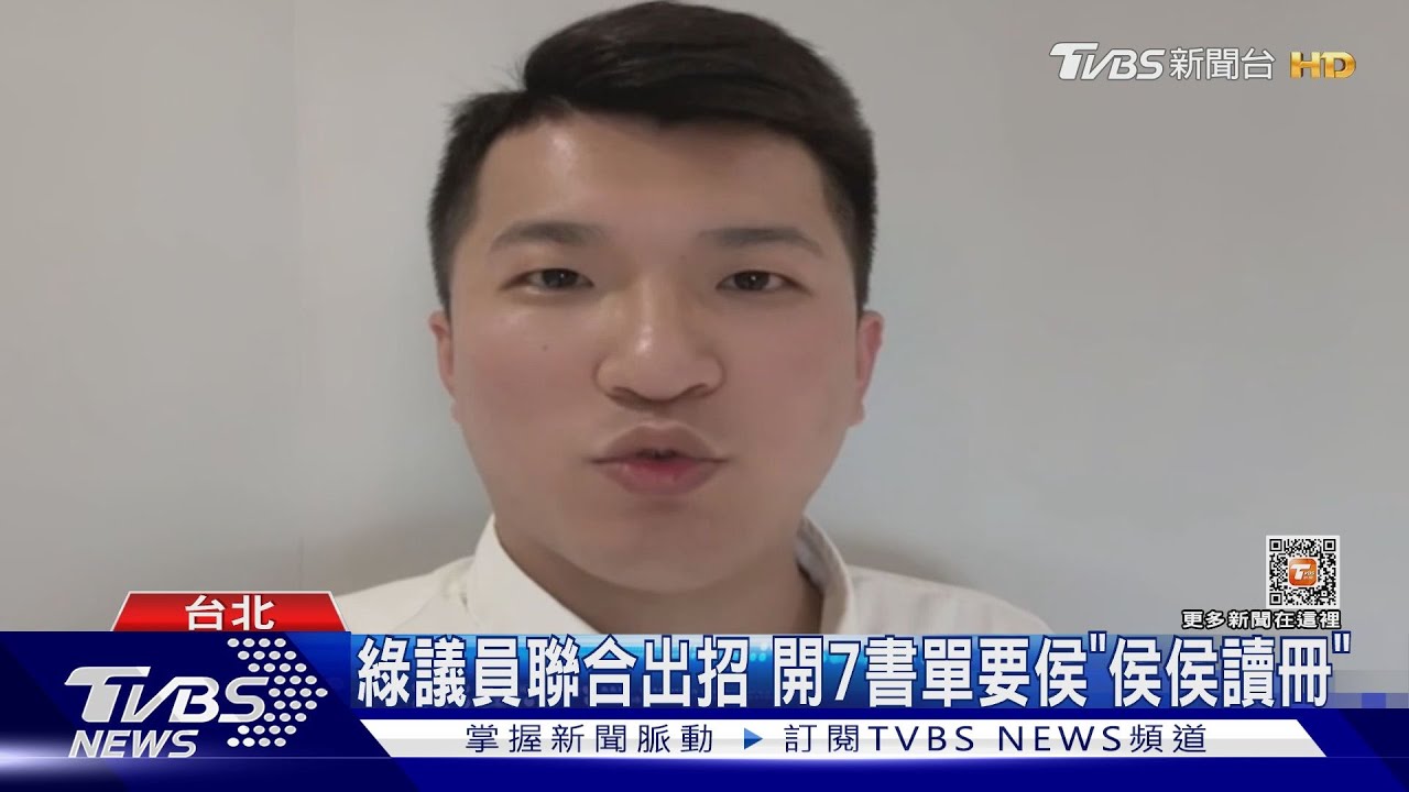 綠議員聯合出招 開7書單要侯「侯侯讀冊」