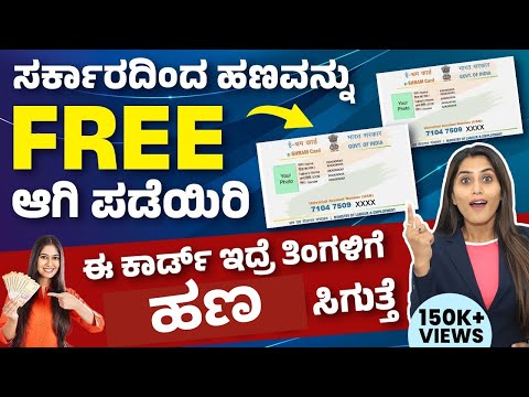 e-Shram Card Details in Kannada - How to Apply for e-Shram Card Online? | e-Shram Card Benefits 2024
