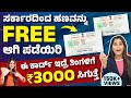 e-Shram Card Details in Kannada - How to Apply for e-Shram Card Online? | e-Shram Card Benefits 2024