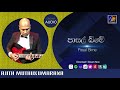 Pasal Bime Ajith Muthukumarana