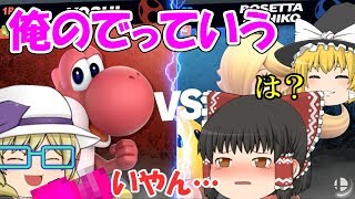 【スマブラSP】魔理沙のおしり♡　part1【ゆっくり実況】