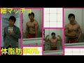 体脂肪率6%!!腹筋バキバキ細マッチョを目指す!!