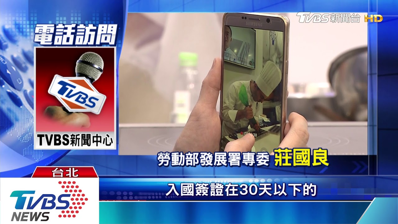 遭控違法來台！　藍帶廚「觀光簽工作」真相是...