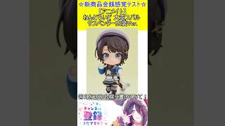 Download lagu New product: Money Sense Test! Can you tell the price? [Animate] Nendoroid Ozora Subaru Suspender... mp3